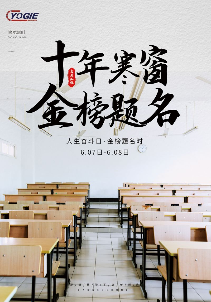 洛阳宇捷预祝高考学子一切顺利心想事成