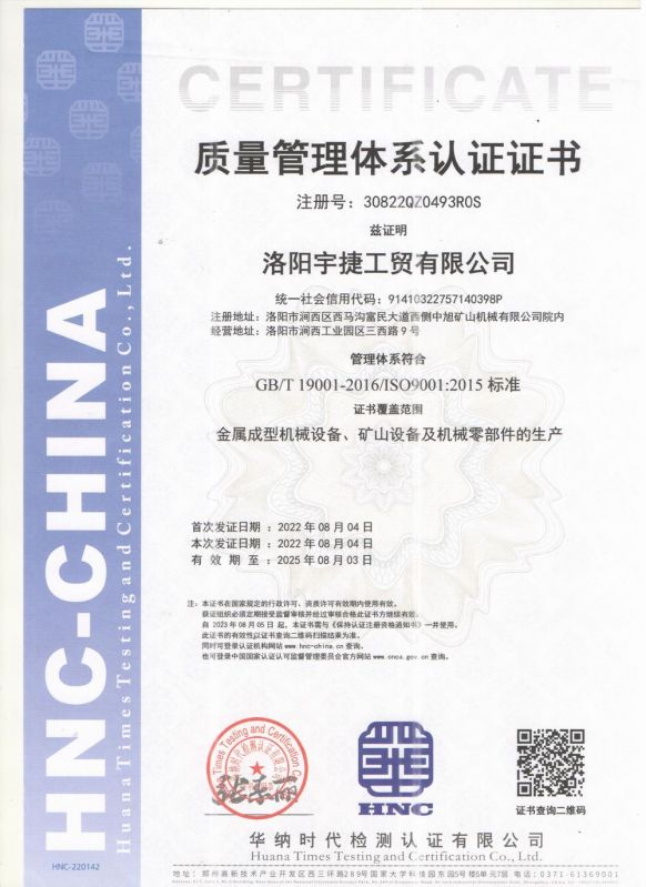 质量管理体系认证证书