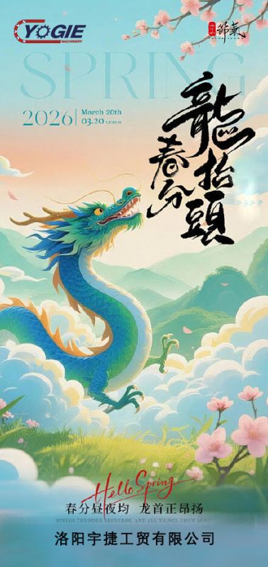 春分遇上龙抬头，春意正盎然，鸿运正当头！