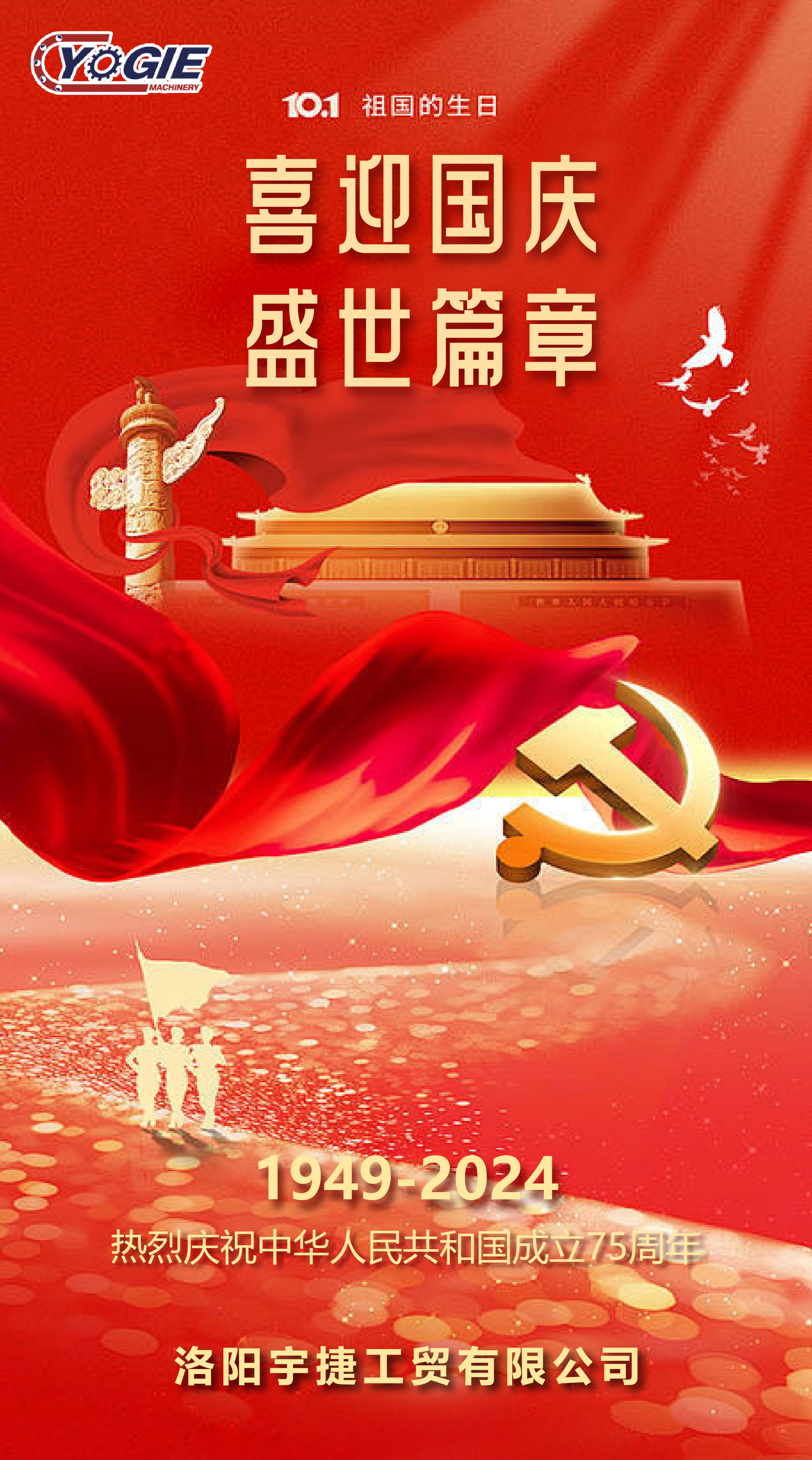 国庆_画板 1 副本 4