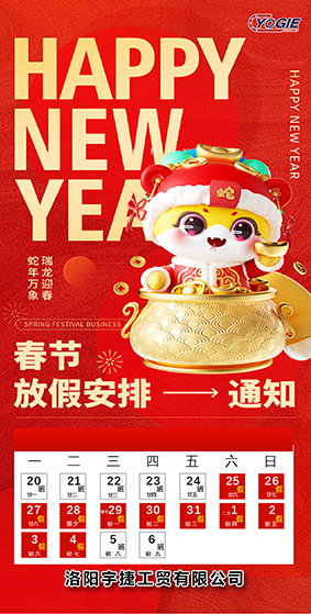 春节放假通知_画板 1 副本
